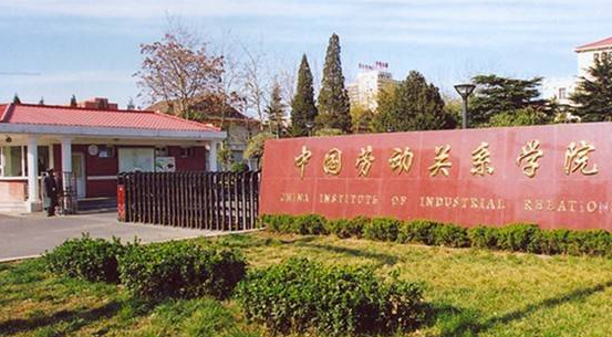 2018年中国劳动关系学院宿舍条件怎么样环境图片_宿舍有没有空调