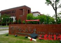 中国人民大学(苏州校区)最好的专业排名,2018年中国人民大学(苏州校区)招生优势专业汇总