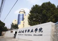 2018年南京城市职业学院开学时间入学指南及录取通知书发放时间查询