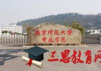 2018年南京师范大学中北学院录取分数线及历年文科理科录取分数线