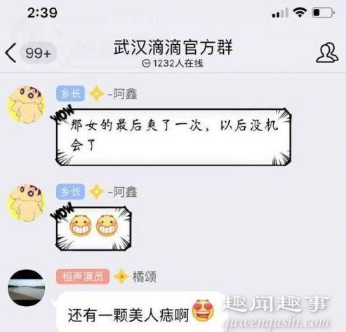 滴滴回应群调侃 究竟是怎么回事？