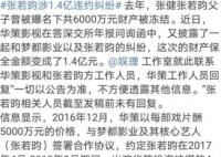 张若昀涉1.4亿违约纠纷 究竟是怎么回事？