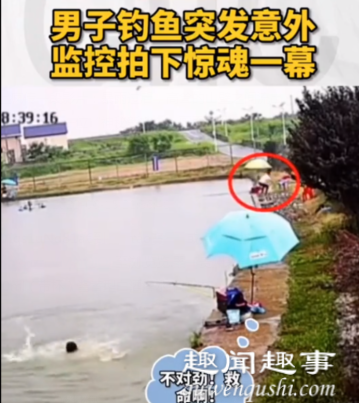 男子河边钓鱼时突发意外掉进河里 监控拍下惊险画面究竟是怎么回事？