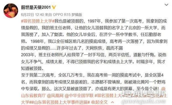 山东高考两次被顶替女子拒见班主任：要他正视顶替事件到底是什么情况？