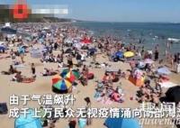 英国民众无视疫情涌向南部海滩 究竟是怎么回事？