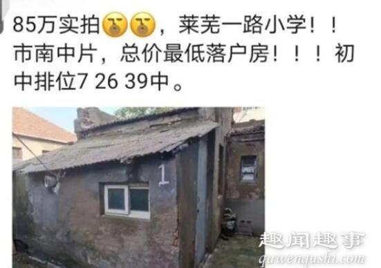 青岛12平米小房子卖出84万 内景曝光网友不淡定了(现场)背后真相令人惊讶!