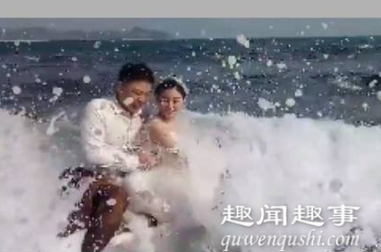 新婚夫妇海边拍婚纱照 突然一个大浪打来双双不见人影到底是什么情况?