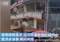湖北宜昌连日大暴雨村子被淹没 两层楼房瞬间被洪水推倒实在是太吓人了