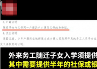 幼升小外来家长需提供工资流水 为什么需要提供工资流水?