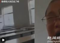 高三班主任在空荡荡教室里放声大哭 脱口一句话逗乐众人实在是太搞笑了