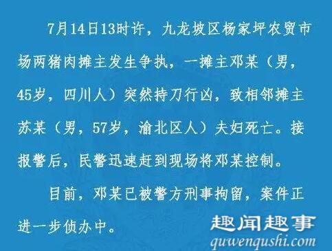 重庆两猪肉摊主争执男子杀害相邻夫妇 到底是什么情况?