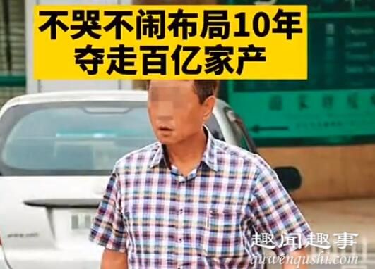 最强正宫!妻子发现丈夫出轨生女 不哭不闹布局10年夺走百亿家产