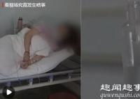 孕妇输液时抬头看药瓶后瞬间崩溃 直呼孩子不敢要了内幕揭秘实在令人震惊(视频)