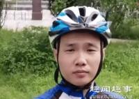 90后小伙骑行中国一年变沧桑大叔 到底是什么情况?