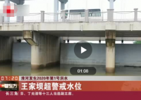 淮河发生2020年第1号洪水 到底是什么情况?