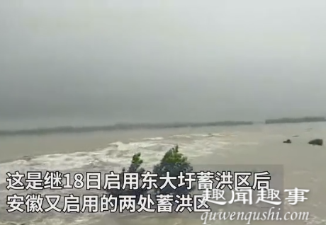 震惊!安徽滁州炸开堤坝泄洪 滚滚洪流奔腾而下罕见全程曝光