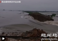 安徽滁州炸开堤坝泄洪 滚滚洪流奔腾而下罕见全程曝光实在令人震惊