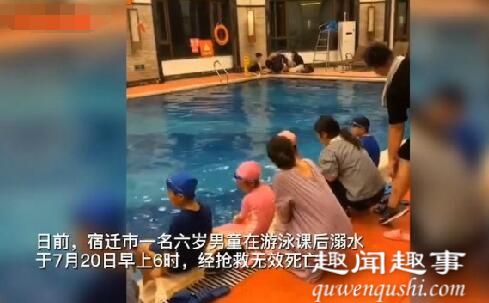 震惊!6岁男童上游泳课溺水身亡 家长称孩子曾挣扎10分钟无人发现