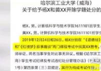 哈工大2名学生因作弊开除学籍 到底是什么情况?