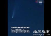 尼欧怀兹彗星划过北半球 具体事件最新消息