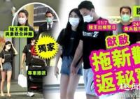 赌王儿子何猷启疑似婚内出轨 内幕曝光简直令人震惊