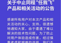 同程任我飞发售当日突然叫停 为什么突然叫停?