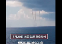 8月20日,网友在海面上拍到“六龙吸水”奇观,现场画面超罕见,震撼程度堪比灾难片