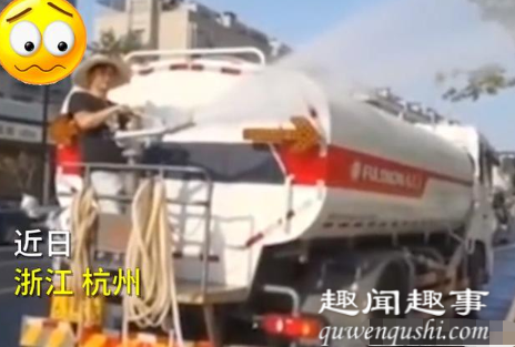 无语!杭州洒水车突然停下对准路边母子俩狂喷 原因曝光令人无语