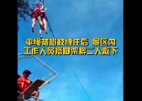 10月5日,广东一度假村的大树上突然传来女子哇哇大叫声,众人抬头一看,现场画面