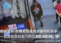 10月17日,美国街头一名华裔游客遭壮汉连跟两条街,危急时刻一名同胞挺身而出,一个举动解围
