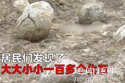 10月21日,居民在一处干涸池塘发现有上百块奇形怪状的石头,专家一看惊喜万分。