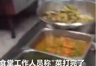 学校回应食堂藏起热菜只给咸菜 究竟怎么回事?