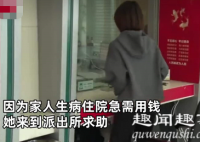 近日,重庆一女子在银行存完钱,吓得立马坐飞机到了浙江,落地后直接奔去派出所