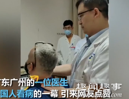 11月9日,广州一位医生给外国人看病时突然全程飙英文,一开口把旁边助理都看呆
