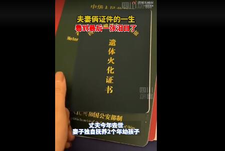 夫妻证件记录的一生 内幕曝光简直令人痛心