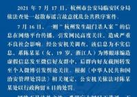 女子造谣杭州敲门杀人案被行拘8日 原因竟是这样太意外了
