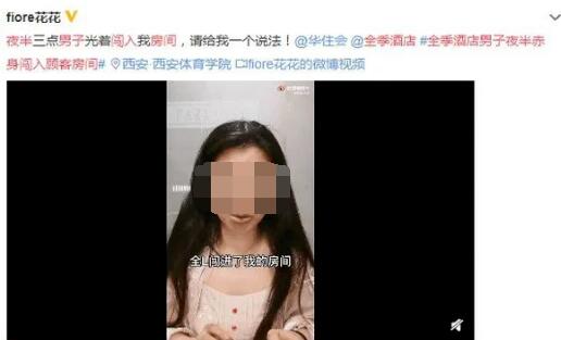 裸男闯女顾客房间 全季酒店回应 原因竟是这样太吓人了