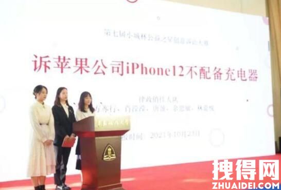京沪两地法学生起诉苹果不送充电器 内幕曝光简直太意外了