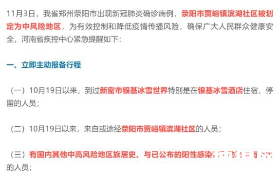 郑州银基冰雪世界疫情最新消息今天2021 郑州度假区银基冰雪世界疫情数据病例轨迹