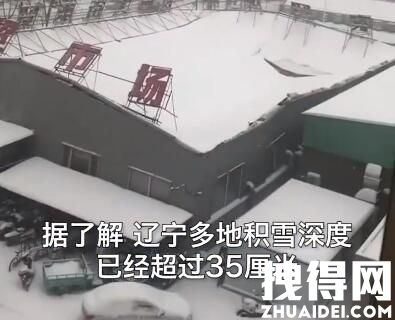 辽宁一农贸市场因强降雪坍塌 原因竟是这样实在太意外了