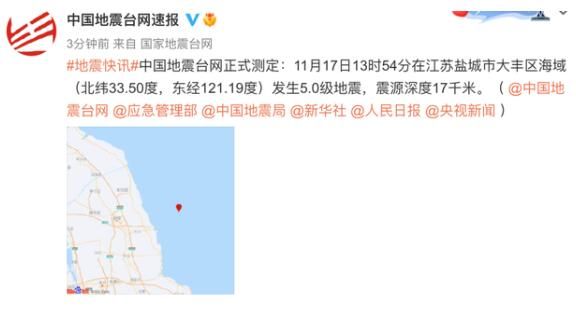 江苏海域发生5.0级地震 上海有震感 究竟是怎么回事？