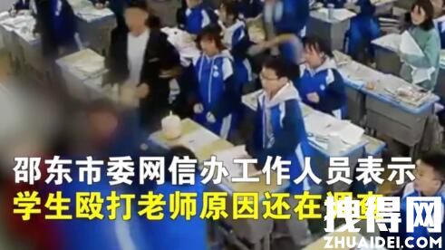 湖南邵阳一学生冲上讲台打伤女老师 背后真相实在让人惊愕