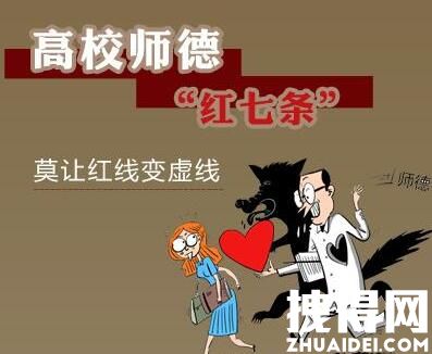 郑州高校教师骚扰女学生被解聘 愤怒至极内幕令人太恶心