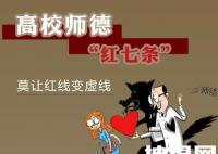 郑州高校已婚教师骚扰女学生被解聘 原因实在太意外了