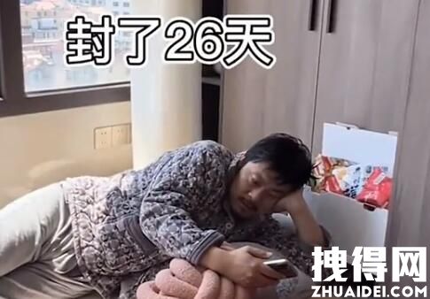 男子被封26天 帅小伙变糟老头 究竟是怎么回事？