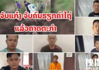 中国公民在老挝被埋尸 4名同胞落网 内幕曝光简直太意外了