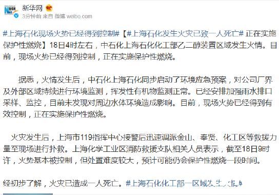 上海石化化工部起火:火球直冲天空 原因竟是这样简直太悲剧