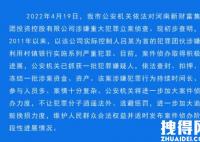 河南村镇银行案一批犯罪嫌疑人被抓 内幕曝光简直太惊人