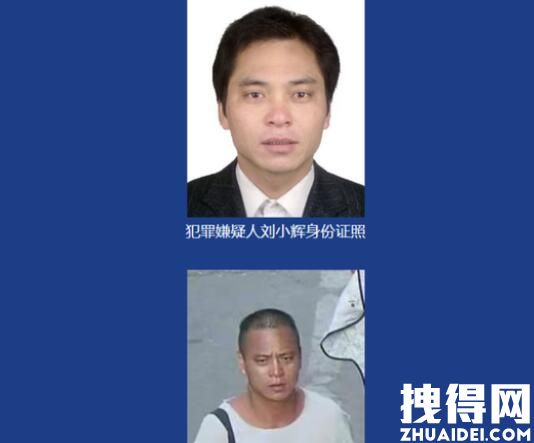 警方悬赏10万通缉幼儿园行凶案嫌犯 刘小辉杀人案事件始末最新消息抓到了吗？