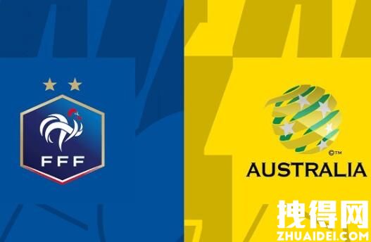 世界杯法国vs澳大利亚预测比分
